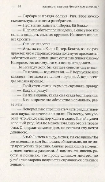 Что же тут сложного? - фото 4