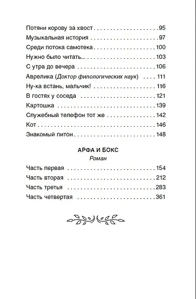 В.В. Голявкин. Собрание сочинений. Арфа и бокс. Рассказы - фото 7