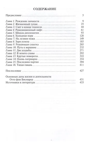 Бисмарк - фото 2