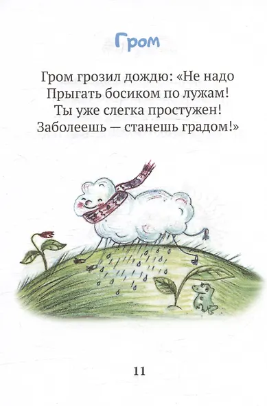 Тюбик радуги. Стихотворения для детей - фото 5