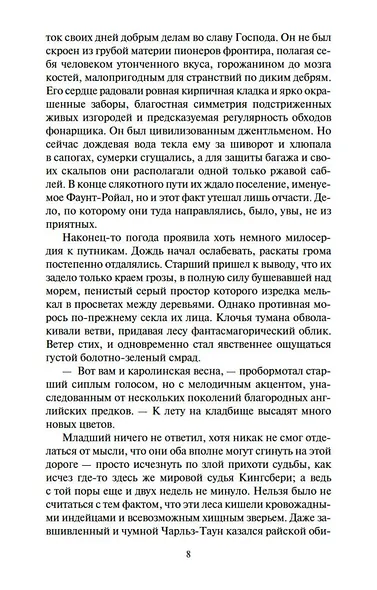 Зов ночной птицы - фото 10