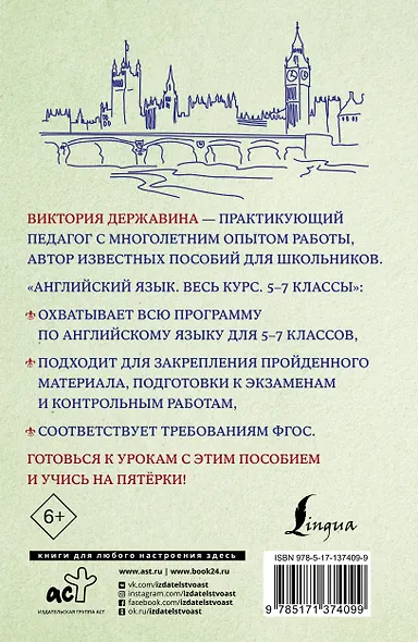 Английский язык. Весь курс. 5-7 классы - фото 2