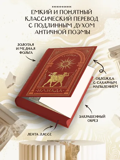 Илиада (книга+мерч) - фото 3
