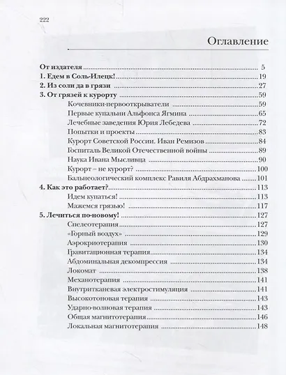 Соленые озера Соль-Илецка - фото 2