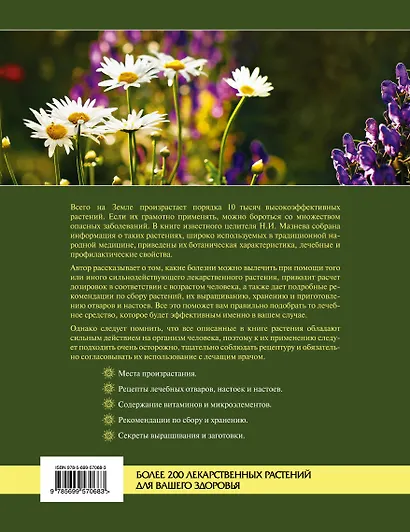 Высокоэффективные лекарственные растения(нов.оф) - фото 2