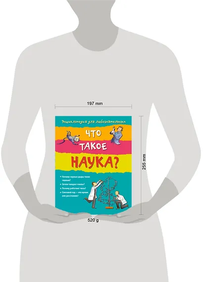 10+ Что такое наука? - фото 3