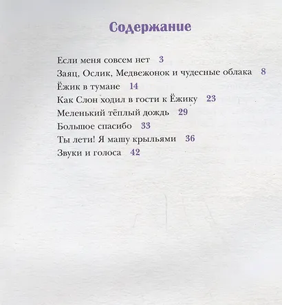 Ежик в тумане. - фото 2