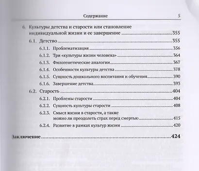 Психология в фокусе методологии и философии науки - фото 4