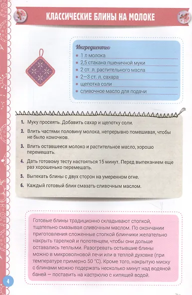 Блины и блинчики - фото 2