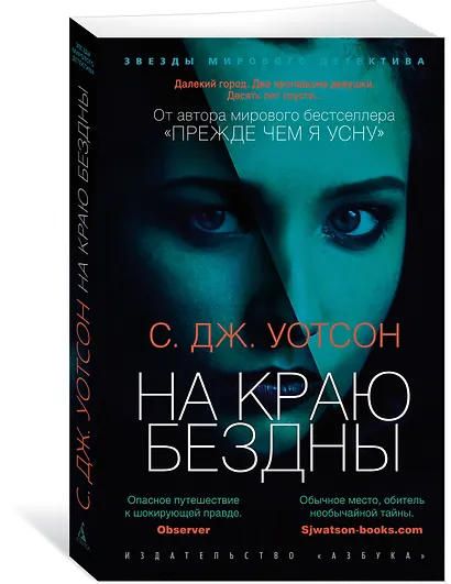 На краю бездны - фото 2