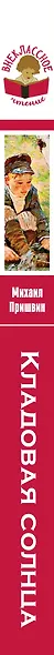 Кладовая солнца - фото 5