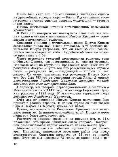 История. Всеобщая история. История Древнего мира. 5 класс. Учебник - фото 6