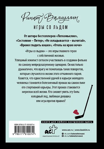 Игры со льдом - фото 2