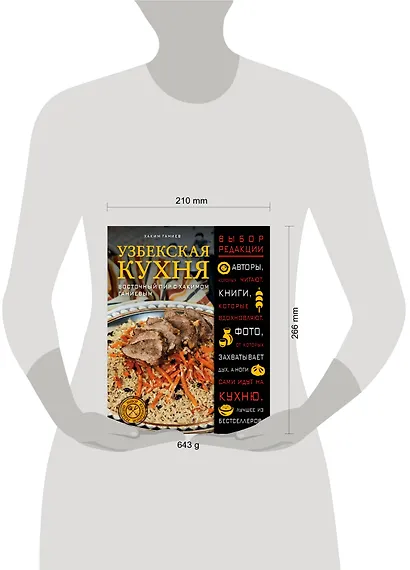 Узбекская кухня. Восточный пир с Хакимом Ганиевым - фото 4