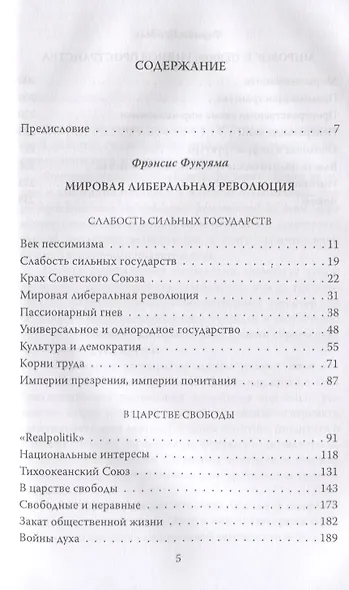Триумф глобализма. Конец истории или начало? - фото 2