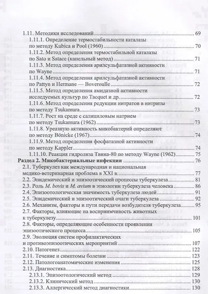 Микобактерии и микобактериальные инфекции животных. Учебное пособие - фото 3