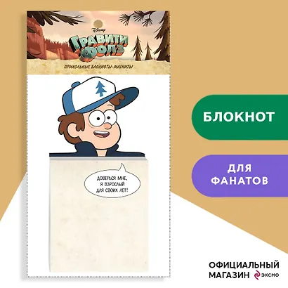 Блокнот «Гравити Фолз. Диппер», Издательство Эксмо - фото 3