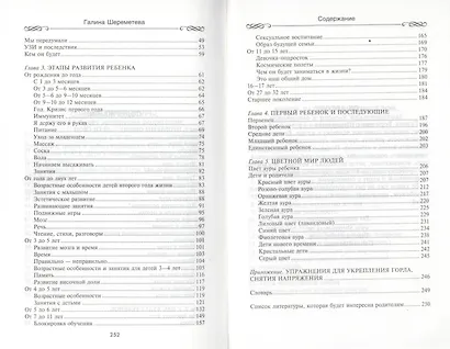 Качая колыбель, или Профессия "родитель". Любовь, воспитание, этапы развития. - фото 4