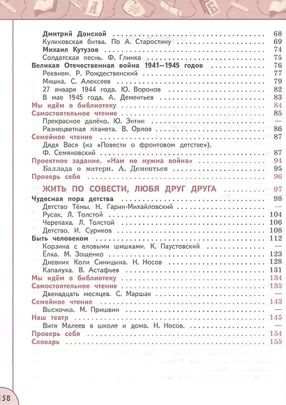 Литературное чтение. 4 класс. Учебное пособие. В двух частях. Часть 1. ФГОС 2021 - фото 3