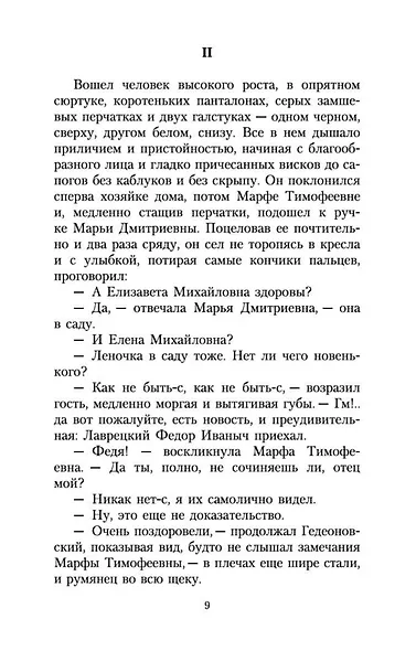 Дворянское гнездо - фото 13