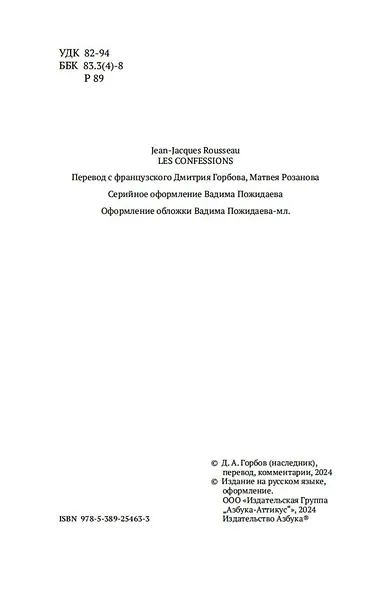 Исповедь - фото 9