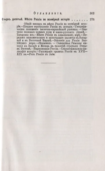 Общий ход всемирной истории: Очерки главнейших исторических эпох - фото 5