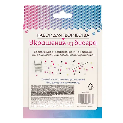 Набор для создания украшений из бисера "Стильные кольца" - фото 4