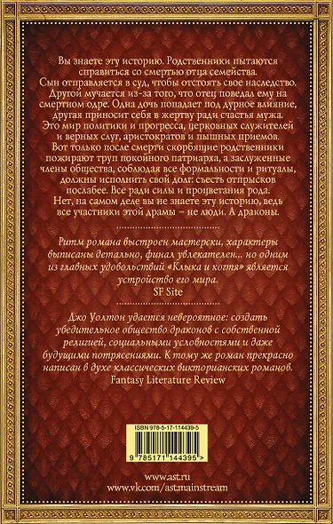 Клык и коготь - фото 2