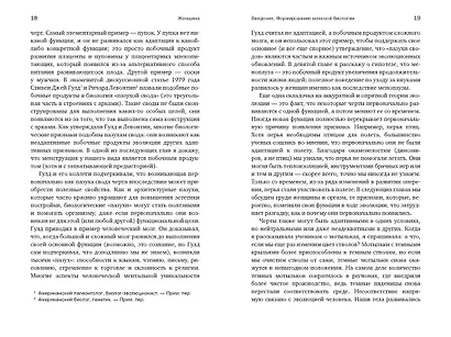 Женщина: эволюционный взгляд на то, как и почему появилась женская форма - фото 7