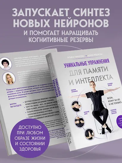 Уникальные упражнения для памяти и интеллекта - фото 6