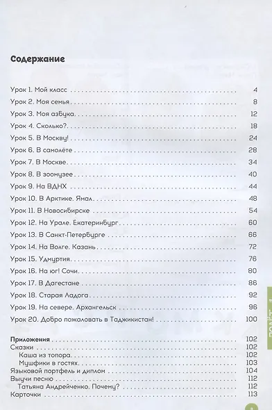 Полет. Учебное пособие по русскому языку. 2 класс: для начальных классов с нерусским языком обучения в Таджикистане - фото 2