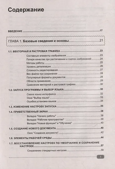 CorelDRAW. Полное руководство+виртуальный диск с примерами - фото 3