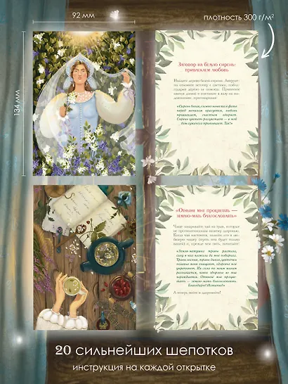 Заветные шепотки. Открытки-помощницы с шепотками для любви, денег и удачи - фото 6