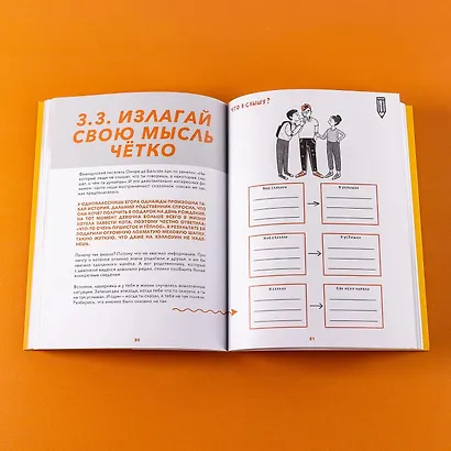 Коммуникация. Найди общий язык с кем угодно - фото 14