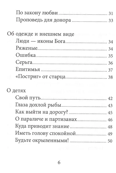 О жизни, людях и Божественной справедливости. Истории и притчи преподобного Паисия Святогорца - фото 3