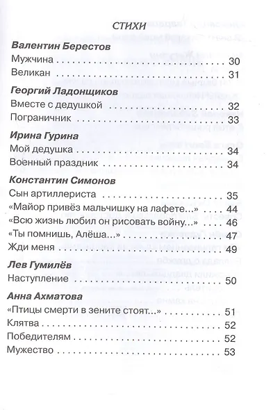 Песни и стихи о войне - фото 4