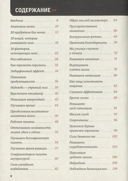 Как подружиться с головой. 50 упражнений на прокачку мозга - фото 3