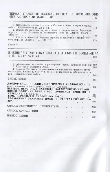 Полис и империя в классической Греции. Учебное пособие - фото 3