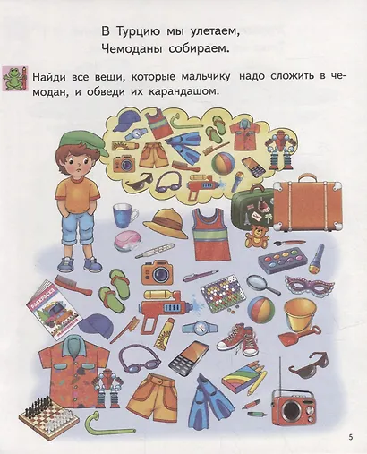 Найди на картинке для детей 6-7 лет - фото 5