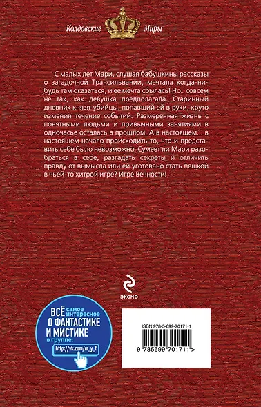 Дневник бессмертного - фото 2