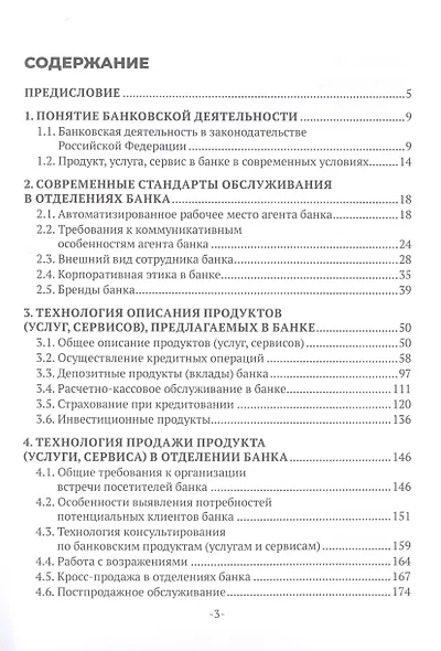 Выполнение работ по рабочей профессии «Агент банка» - фото 2