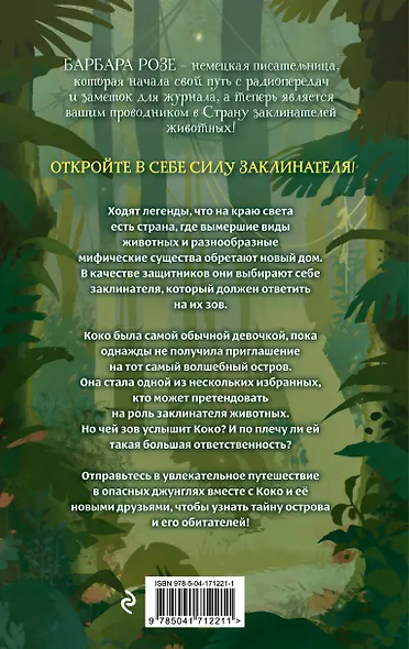 Шепот заклинателей животных (#1) - фото 2