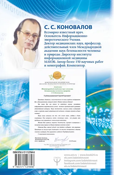 Информационная медицина - зов будущего! Летопись настоящего - фото 2