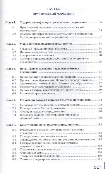 Маркетинг. Учебник. 9-е издание, стереотипное - фото 3