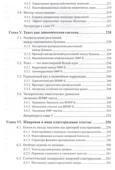 Методы статистического анализа литературных текстов. № 54. Стереотипное издание - фото 5