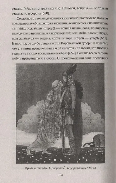 Славянские колдуны и ведьмы - фото 4