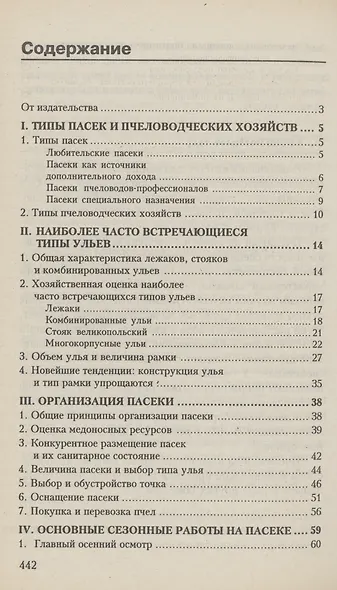 Пчеловодство - фото 2