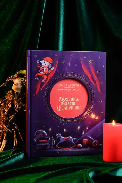 Мозаика. Балет. Щелкунчик - фото 6