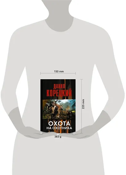 Охота на Охотника - фото 3