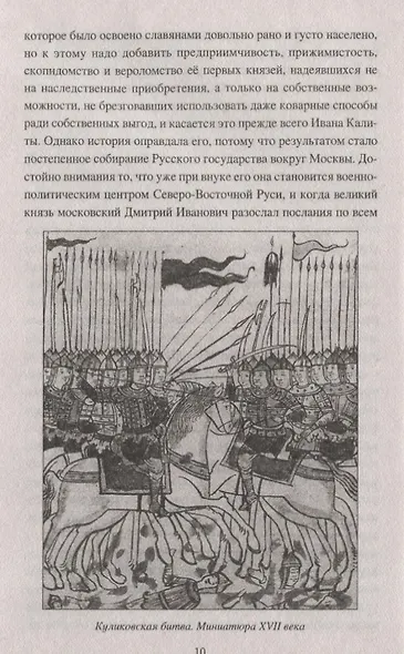 Московская Русь - от княжества к царству - фото 6